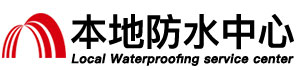 龙岩防水补漏公司